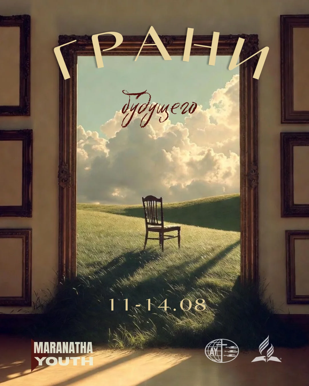 Конференция Грани Будущего